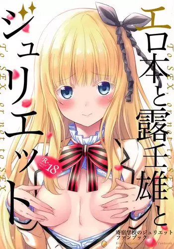 (C95) [Fujiya (Nectar)] Hasuki to Houshi to Juliet (Kishuku Gakkou no Juliet) [Chinese] [塔布里斯個人漢化]