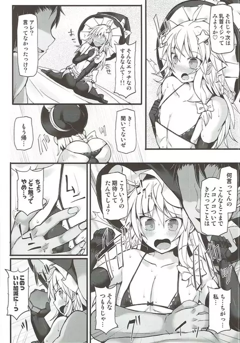 Chorokawa Josou Danshi Marisa-kun o Gachihame Fuck de Mesu ni Choukyou Suru Hon