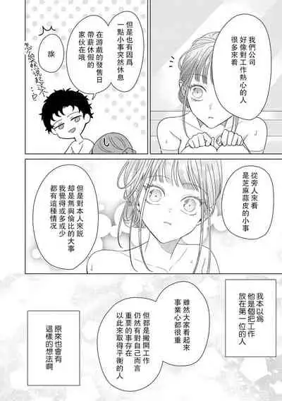 Yuunou Engineer ni wa Ura no Kao ga Aru Watashi o Kaihatsu suru Dekiai Step | 能干程序员隐藏的一面 把我“开发”的溺爱步骤 1-6