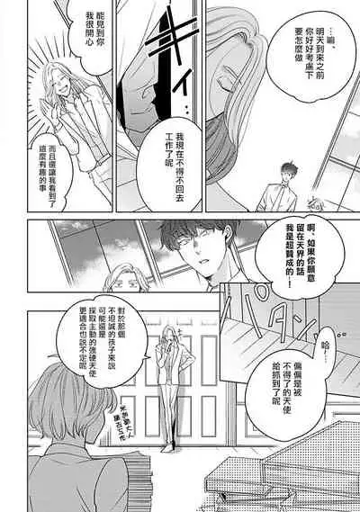 [Suehiro Machi] Furetaku Nattara, Kaette Oide | 回到我这里来吧 倘若你想要触碰的话 Ch. 1-5 + 加笔1-2 [Chinese] [冒险者公会] [Digital]