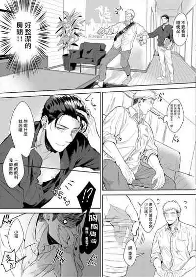 [Satomichi] Iyarashii Mannequin ~Gachimuchi Suit Seiyoku Zukan~ | 淫乱的服装模特~肌肉饱满正装性欲图鉴 Ch. 3-7 [Chinese] [Decensored] [Digital] [完结]