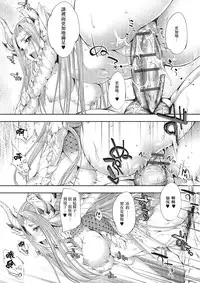 [GEN] Ryuuhime Chi Sousi | 龍姬契約書 (Monster Shoujo to no Chijou) [Chinese] [先撸為敬個人漢化] [Digital]