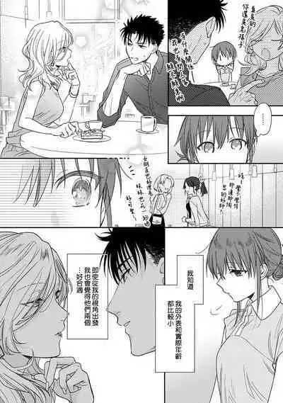 [Na mo naki] Ore ga on'na ni shite yaru yo ~ toshiue kareshi wa, ueteōkami ni naru?~ | 让我将你变成女人吧～年上男友，化身饥渴大野狼？～ 1-11 [Chinese] [莉赛特汉化组]