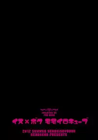 (C82) [Neko Kinryouku (NekoNeko)] Inu X Boku Momoiro Kyuubu (Inu x Boku SS)