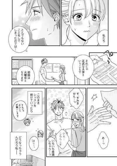 【 Rabu Chīku 】 Kun no Naka o Oyogitai Act.1