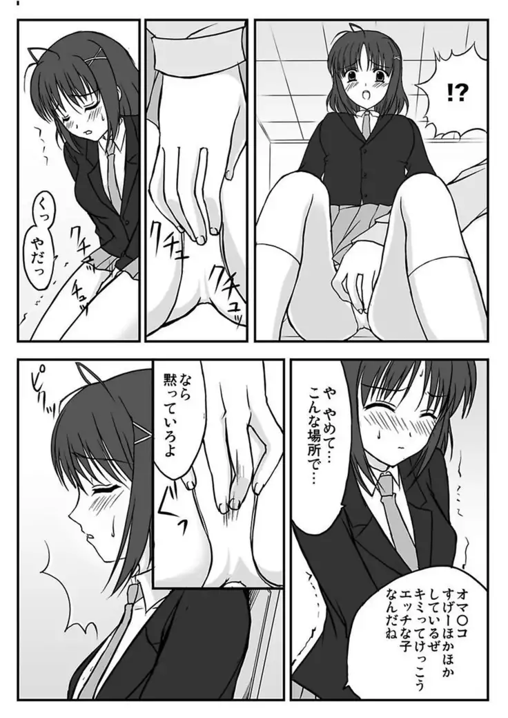 Shirouto Toukou Taiken Joshi Kousei Mawasare chatta Houkago