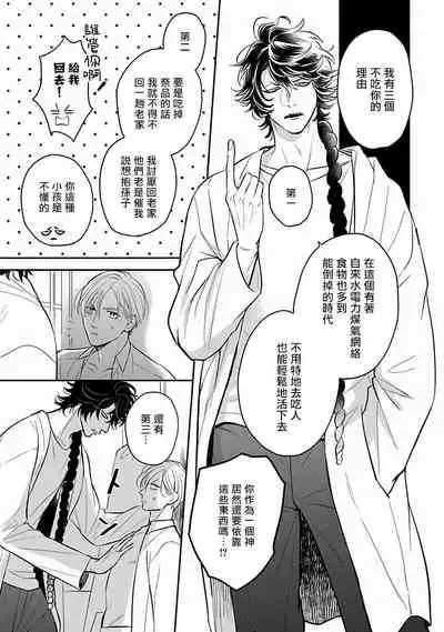 Ikenie Monzenbarai | 被退货的祭品 Ch. 1