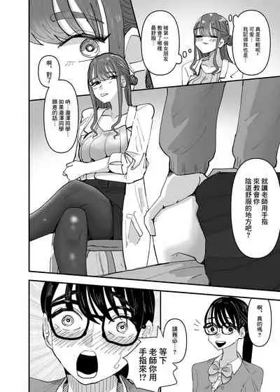 Hoken no Sensei ni Delicate na Onayami Soudan Shitara Karada de Osowaru Koto ni Natta Hanashi 丨 向保健老師諮詢了敏感問題後被她用身體來教學了的故事