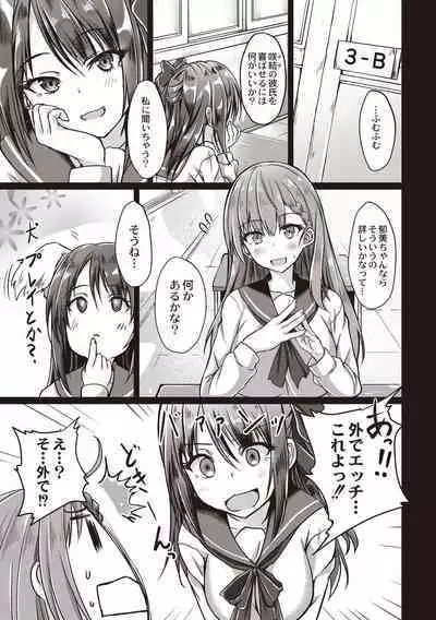 Dohentai na Kanojo