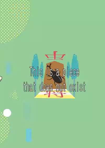 嫌よ嫌よは好きのうち