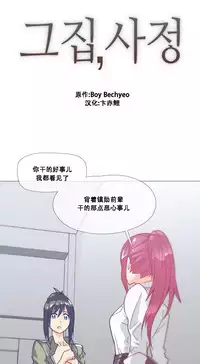 HouseHold Affairs 【卞赤鲤个人汉化】1~30话（持续更新中）