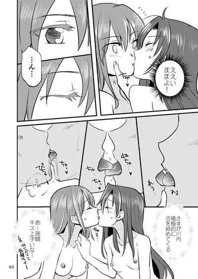 エロい瑞鈴川総集編