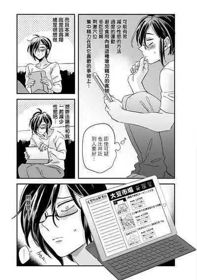 [Tsurusawa Tsutako] Niizuma-kun to Arao-kun Okawari | 新妻君与新夫君 再来一份 Ch. 01 - 06上 [Chinese] [冒险者公会]