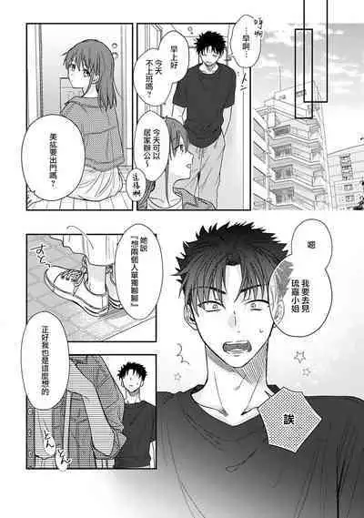 [Namonaki] Ore ga onna ni shite yaru yo ~ toshiue kareshi wa, ueteokami ni naru?~ | 让我将你变成女人吧～年上男友，化身饥渴大野狼？～ 1-15 [Chinese] [莉赛特汉化组]
