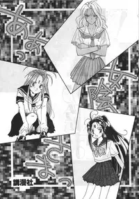 [Komansha (Unno Hotaru, Isaac Nyuutou)] Aa Join-sama ( Oh My Goddess!)