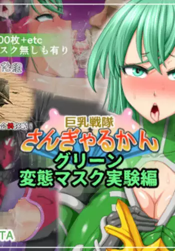 Kyonyuu Sentai Sangalkan Green Hentai Mask Jikken Hen
