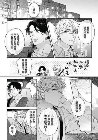[Nanatsuno Wataru] Mamotte Agetai Sawatari-san | 想要守护你 佐渡前辈 1-4 [Chinese] [冒险者公会] [Digital]
