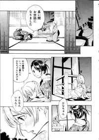 [Asagi Ryu] Koi wa Hisoka ni Minoraseru mono