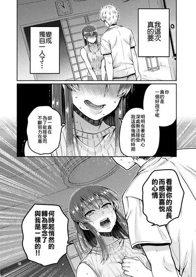 [ErotIs (Narita Koh)] Kaa-san to Issho | Together with my Step-Mum [Chinese] [零食汉化组]