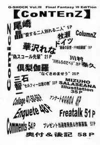 (C56) [K.S. Ozaki (Various)] G-SHOCK Vol. VIII (Final Fantasy VIII)