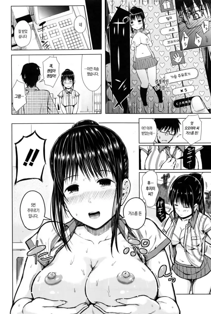 SmaHo de ii nari Juujun Kanojo - Application Software of Sexual Arousal Smartphone ch. 1-2