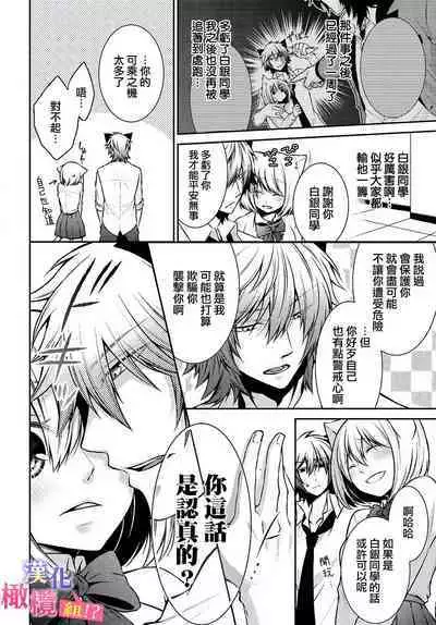 [Tenmayo] Zenkou Seito ni Nerawareru!? Osu shika Inai Kemono Gakuen [Gassatsu-ban] | 被全校师生盯上了!? 只有雄性的怪物学园 [合版] [Chinese] [橄榄汉化组]