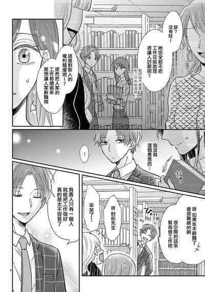 Okuchi ga Ecchi na Jakuten datte, Rival no Elete Douryou ni Barete shimaimashita | 就连口中很色情的弱点也暴露给了竞争对手的同事 1-3