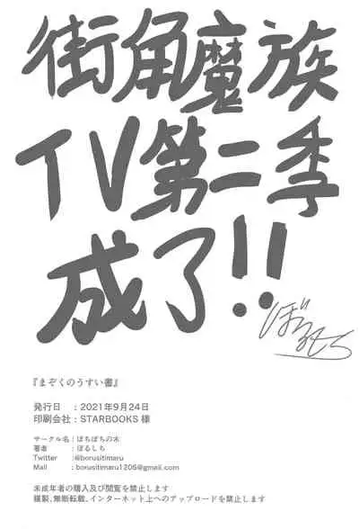 [Bochi Bochi no Ki (Borusiti)] Mazoku no usui Sho (Machikado Mazoku) [Chinese] [漢化工房BOKI組]