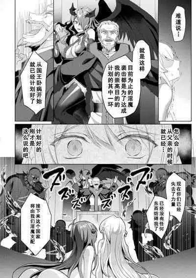Eden's Ritter - Inetsu no Seima Kishi Lucifer Hen THE COMIC Ch. 8