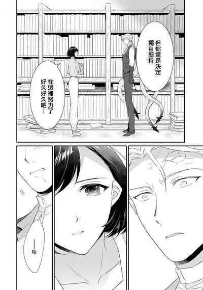 [Narada Yamato] Tensei Majo wa Ryuuzoku no Mamono-sama ni Kakowaremasu | 转生魔女被魔龙金屋藏娇了 1-7 [Chinese] [莉赛特汉化组]