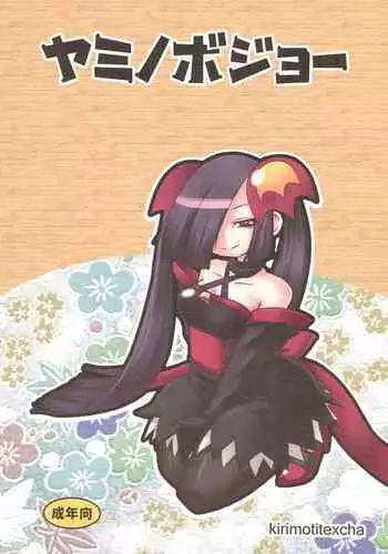 Yami no Bojou