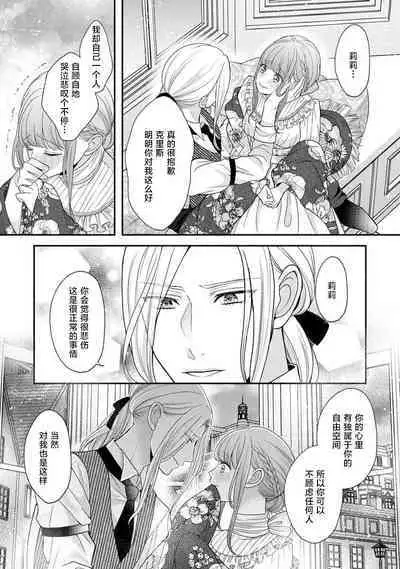 [Tsugumi] Hiroware Lily wa Amai Uso ni Hodasareru Wake Ari Kizoku-sama wa Shoya kara Dekiai desu | 被捡回来的莉莉 为甜美谎言所缚 1-3 [Chinese] [莉赛特汉化组]