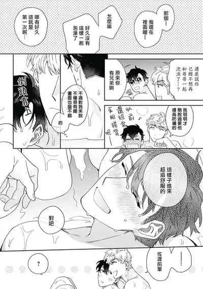 [Nanatsuno Wataru] Mamotte Agetai Sawatari-san | 想要守护你 佐渡前辈 1-3 [Chinese] [冒险者公会] [Digital]