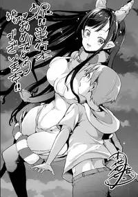 (C91) [Pochi-Goya. (Pochi.)] Ane Naru Mono 4.5 (Ane Naru Mono) [Chinese] [無毒漢化組]