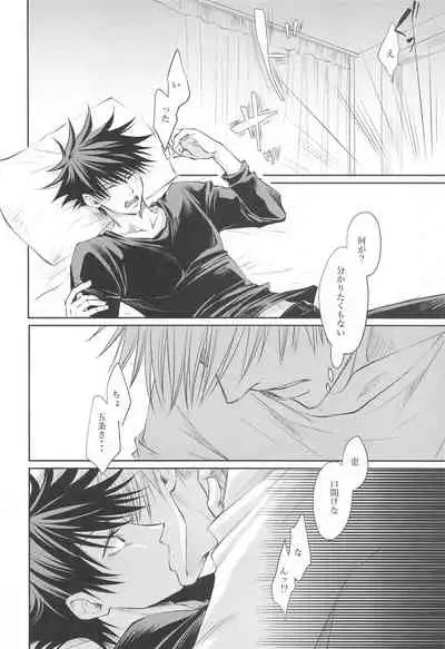 (Aishi no Oshiego DR2021) [Yakusoku no Oka (Reo.)] Primula ni Sasagu (Jujutsu Kaisen)