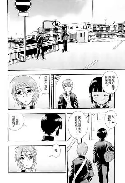 [しのざき嶺] 想要弄哭你 1-7话[千帝灯汉化]