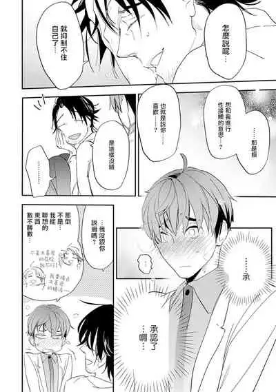 [Kirima Moccori] Sensei to Joshu no Renai Do Sukutei! | 教授与助手的恋爱度测定! [Chinese] [拾荒者汉化组]