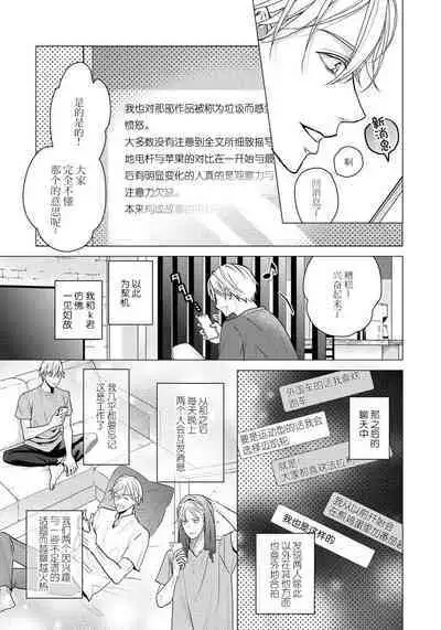 Unmei dakedo Aiirenai | 冤家路窄 1-2