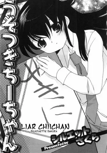 Chii-chan de Asobou! | 來和小千惠一起晚耍!