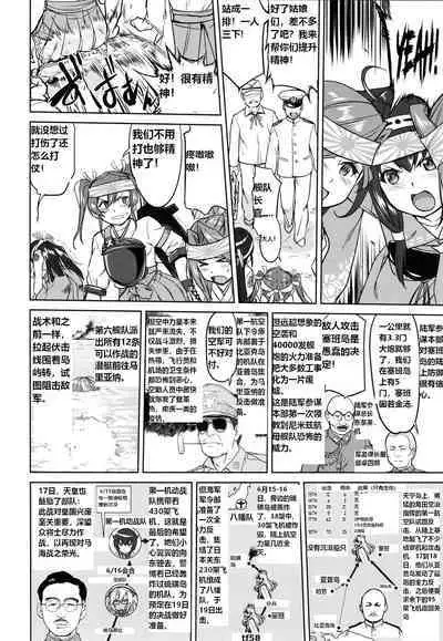 (C93) [Takotsuboya (TK)] Teitoku no Ketsudan - A-gou Sakusen e no Michi (Kantai Collection -KanColle-) [N04h]英译中