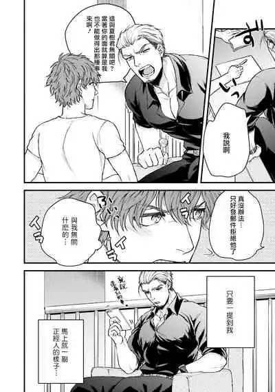[Yomotsuki Road] Kinou wa Otanoshimi Deshita ne | 昨天过得很愉快吧 Ch. 1 [Chinese] [拾荒者汉化组] [Digital]