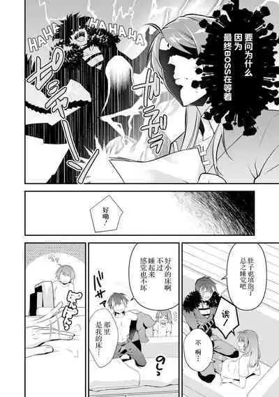 LasBoss ga Tensei shite kita node DT Moraimashita | 最终BOSS转生而来，因此拿下了他的童贞 1-9 end