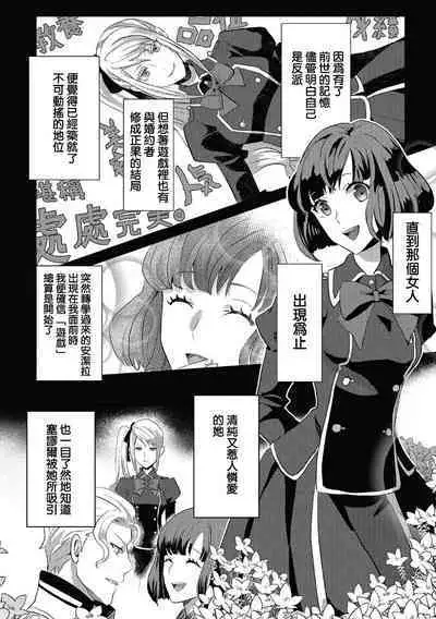 akuyaku reijō ni tensei shitakedo, hakyoku shita hazu no katabutsu ō taishi ni dekiai sa retemasu! ? | 轉生成惡役千金本應迎來破滅結局，沒想到卻被嚴肅死板的王太子寵上了天！？ 1-6