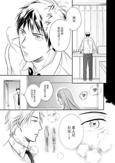 Wakatte Kudasai | 请你明白 Ch. 1-3