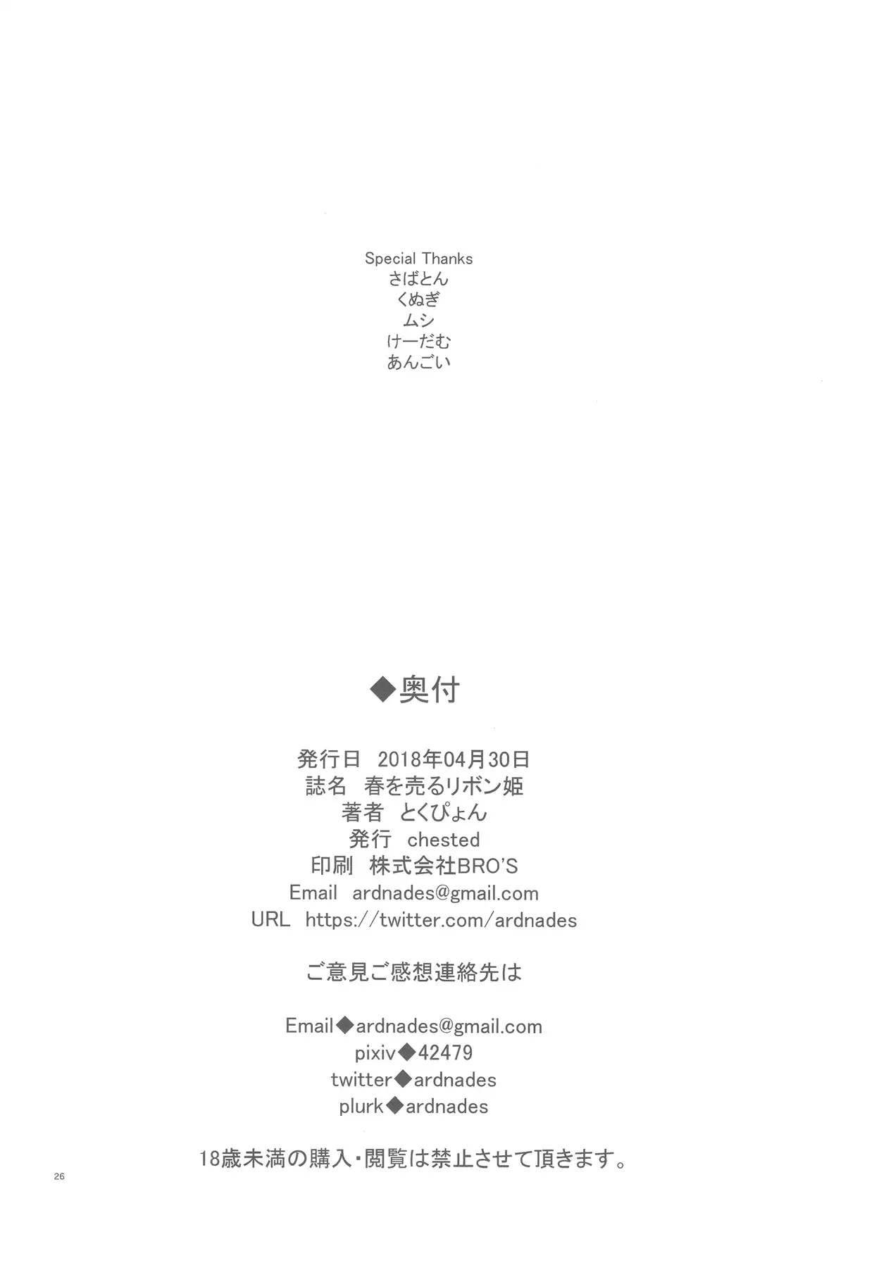 Haru o Uru Ribbon Hime | 몸을 파는 리본 히메