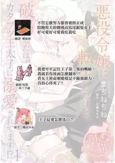 akuyaku reijō ni tensei shitakedo, hakyoku shita hazu no katabutsu ō taishi ni dekiai sa retemasu! ? | 轉生成惡役千金本應迎來破滅結局，沒想到卻被嚴肅死板的王太子寵上了天！？ 1-6