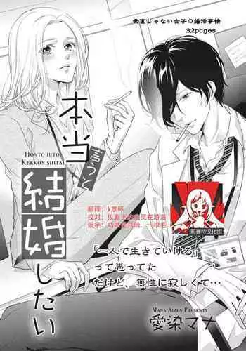 [Mana Aizen]Honto Iuto Kekkon Shitai | 我真的很想结婚 [Chinese][莉赛特汉化组]