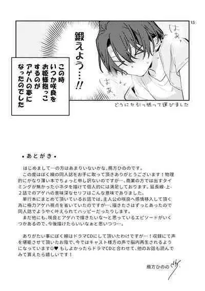 [hk(鴈方ひのの)] ぼくらの一幕