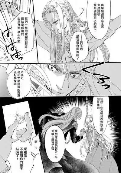 [DUO BRAND. Yuhara teiru] Purinsesu ringu haritsuke-tō no ōse | 公主·戒指 磔刑塔的幽會 Ch. 1-4 end [Chinese] [莉赛特汉化组]
