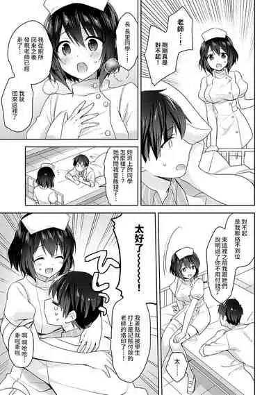 [Fuyuichi Monme] Amayakashi Jouzu no Nagasato-san ~ Hokenshitsu de Yoshi Yoshi Ecchi!~ Ch. 1-11 [Chinese] [裸單騎漢化]